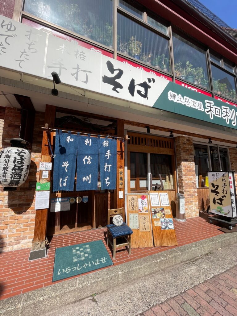 和利館（店舗） 768x1024
