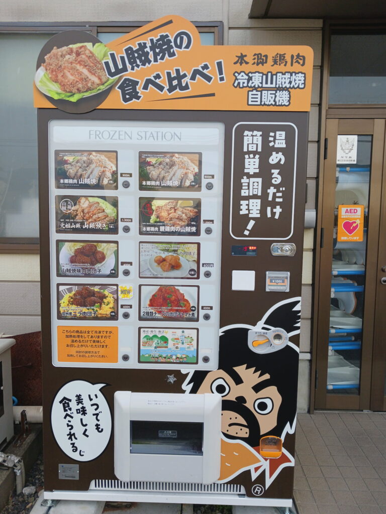 本郷鶏肉（山賊焼）L 768x1024