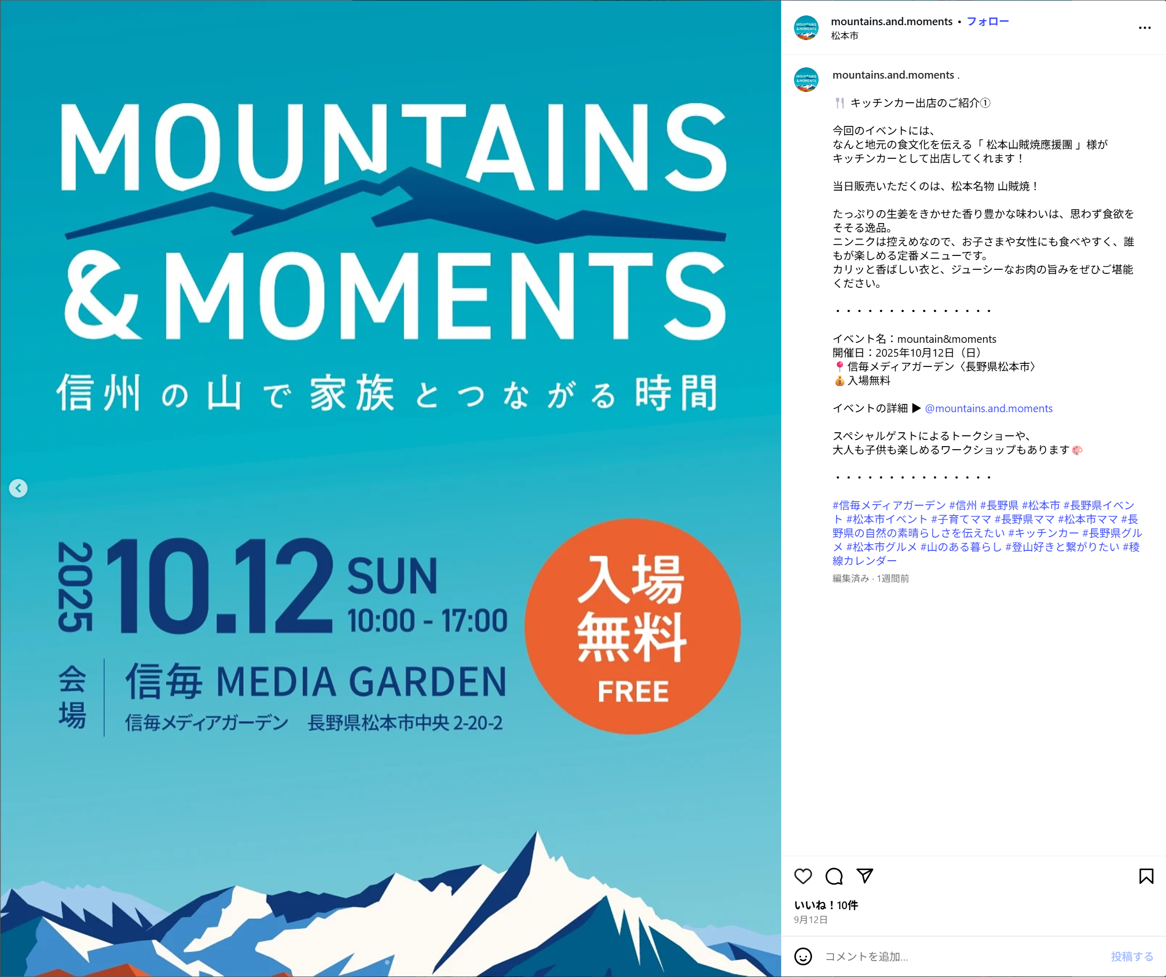 「Mountain &Moments 信州の山で家族とつながる時間」に出店します!